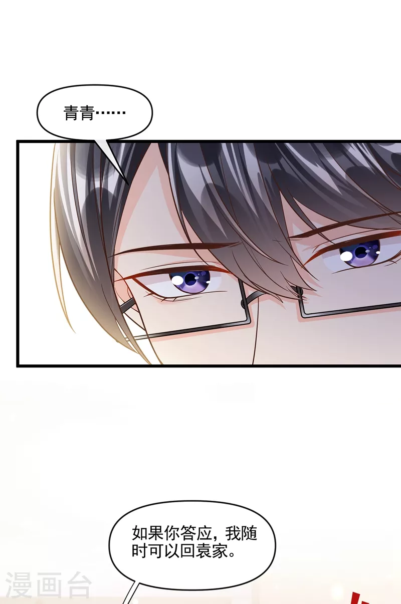 第45话 回袁家的条件5