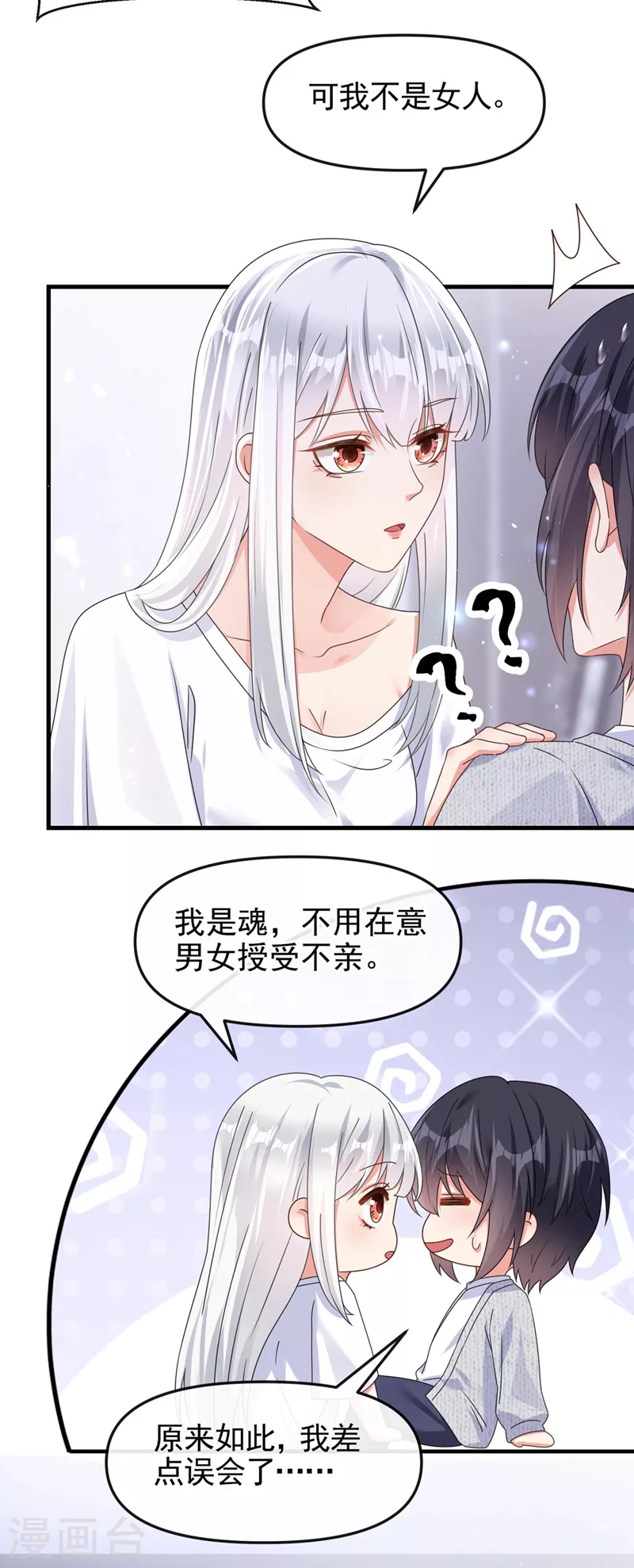 第115话 我不是女人15