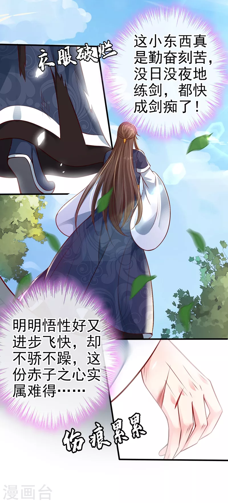 第13话 师傅，你后悔收我了吗？34