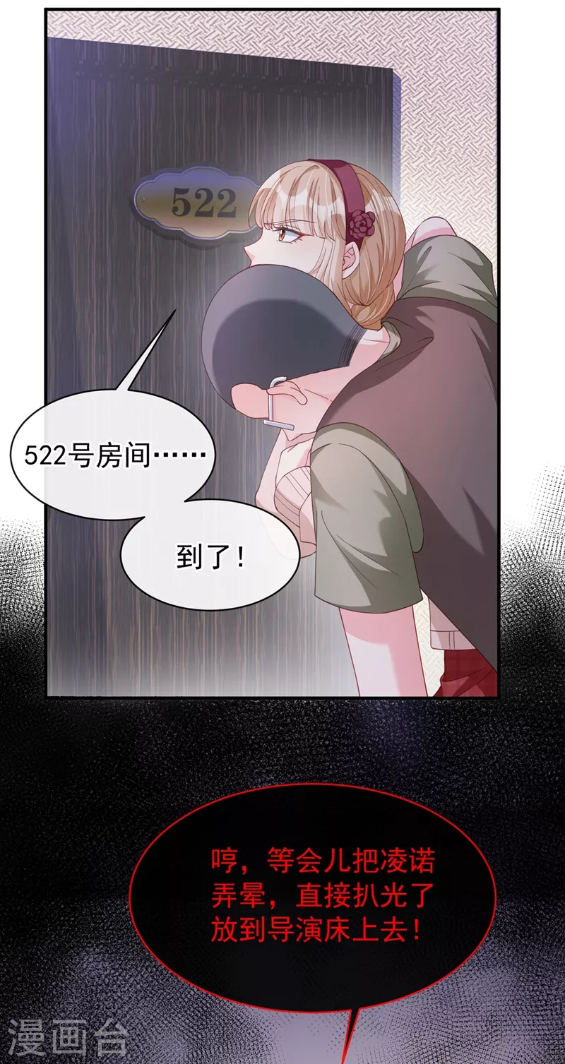 第76话 我要你付出代价！23