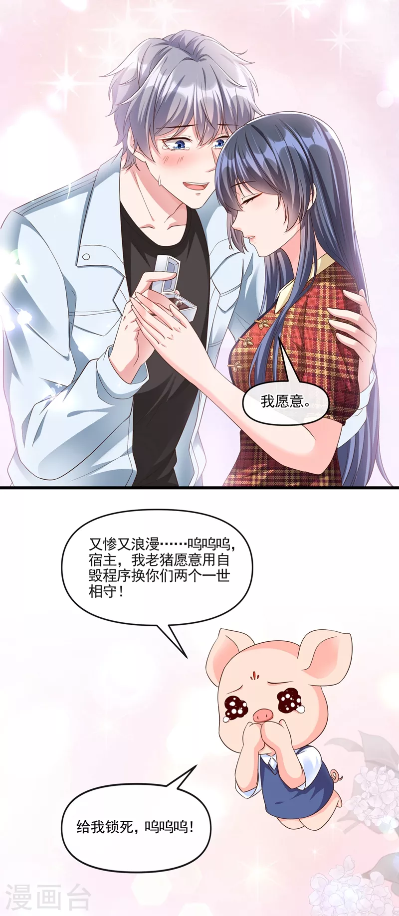 第54话 求婚，你愿意接受吗？15