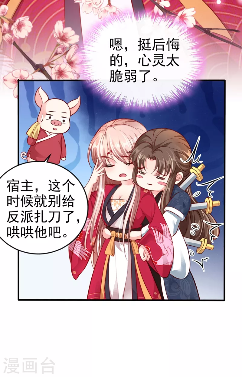 第13话 师傅，你后悔收我了吗？25