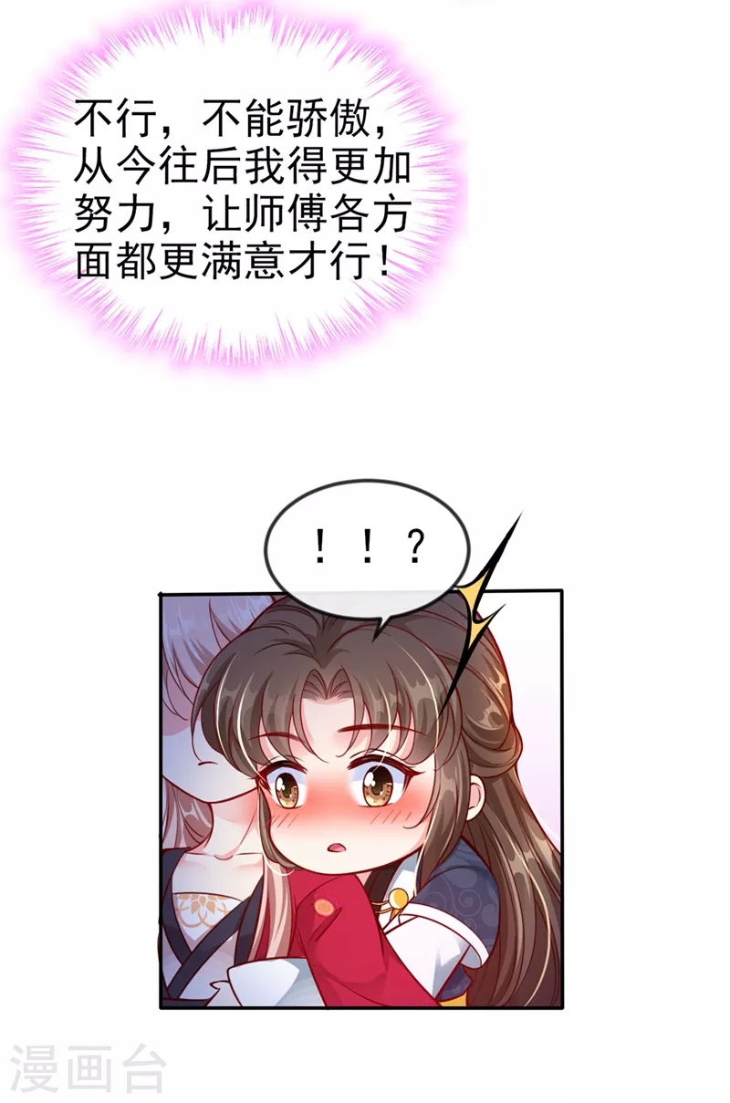 第13话 师傅，你后悔收我了吗？30