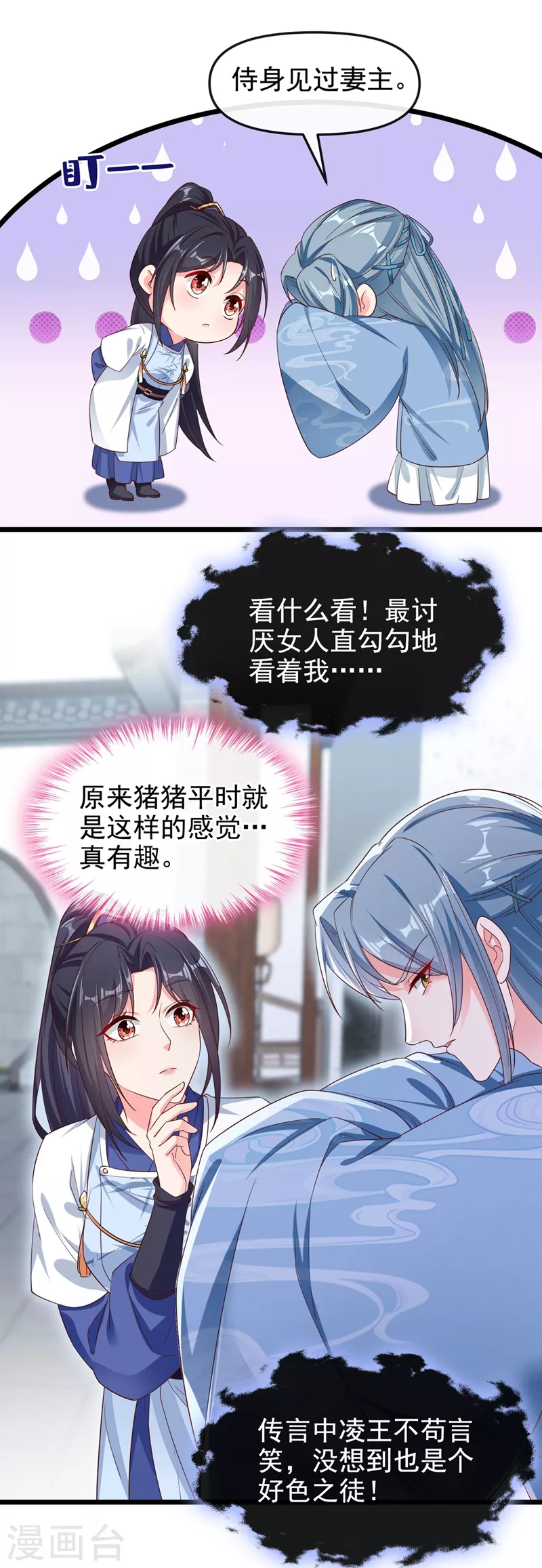 第86话 小家伙受委屈了？8