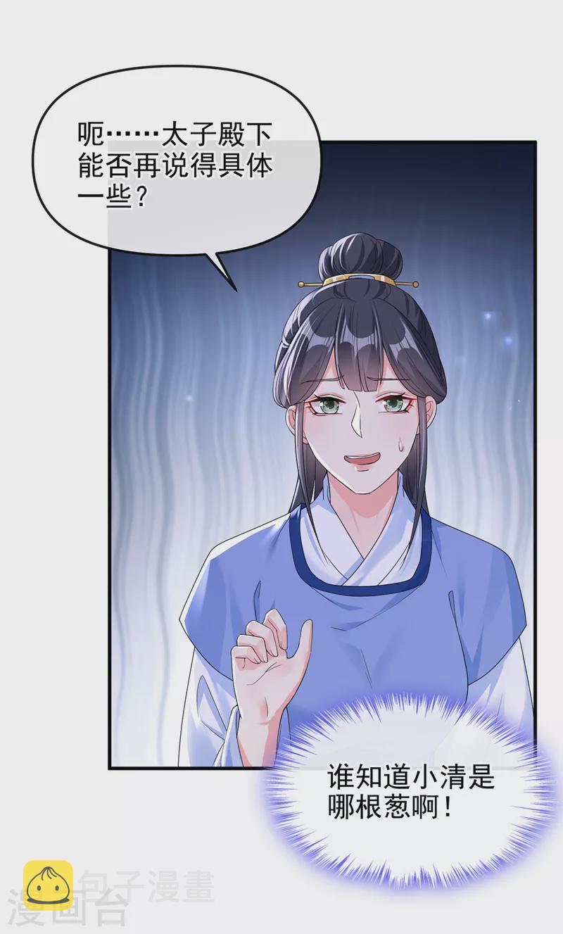 第140话小清在哪里？2
