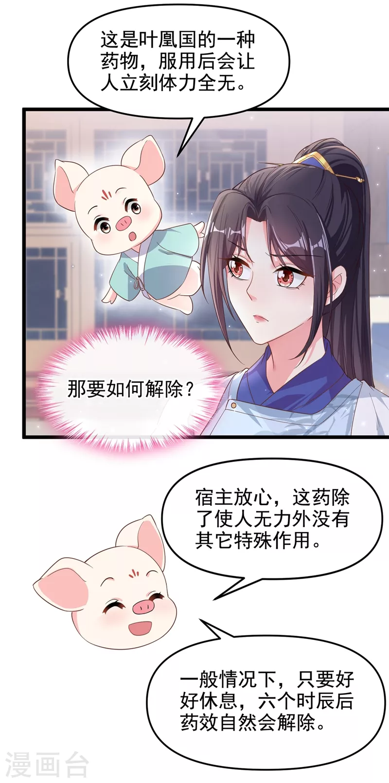 第90话 你还是吃点苦头吧12