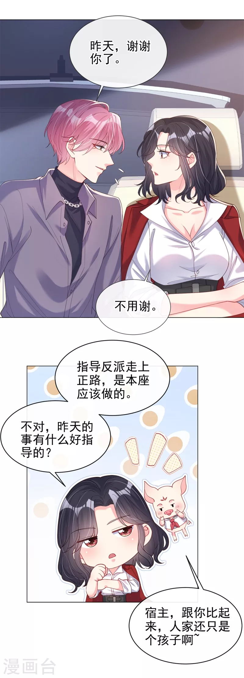 第68话 都是我一厢情愿9