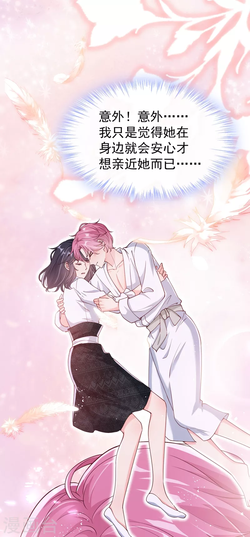 第60话 他的违约金，我来付！2