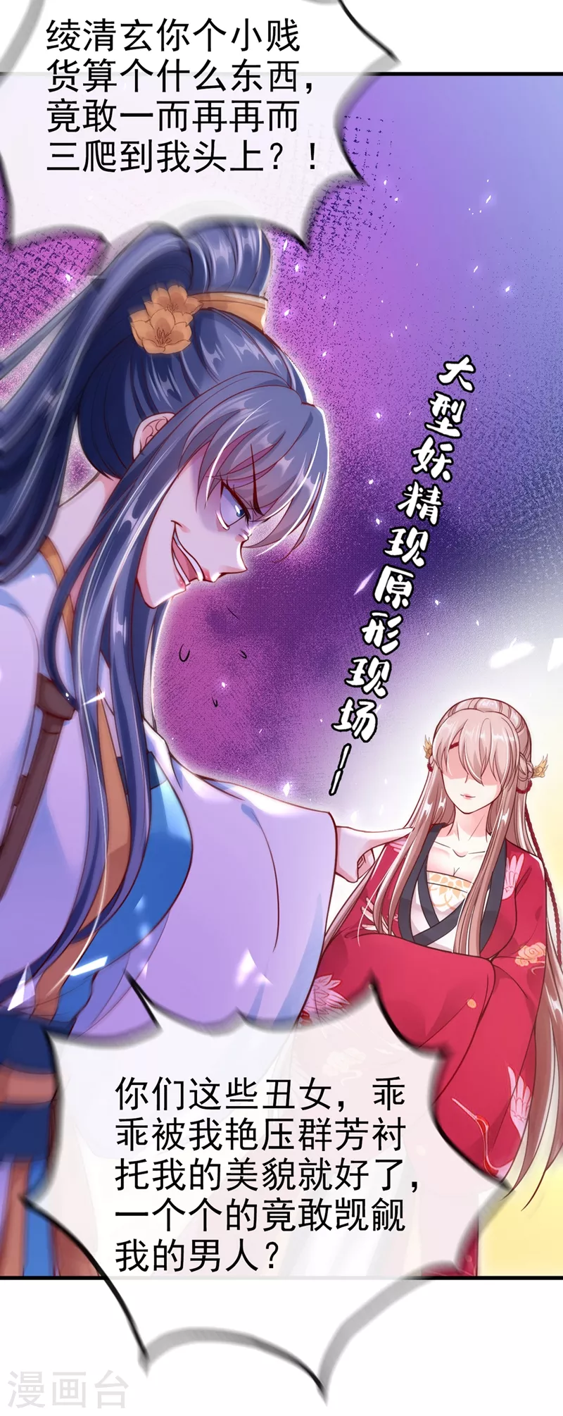 第11话 谁在心里骂本尊？20