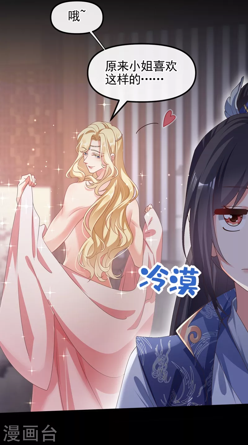 第103话 今晚他归我！29