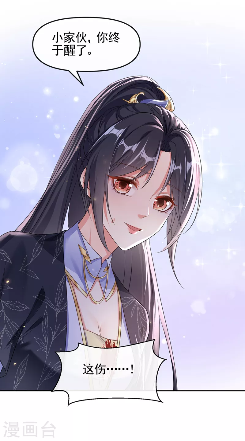 第110话 妻主，你的伤？！9