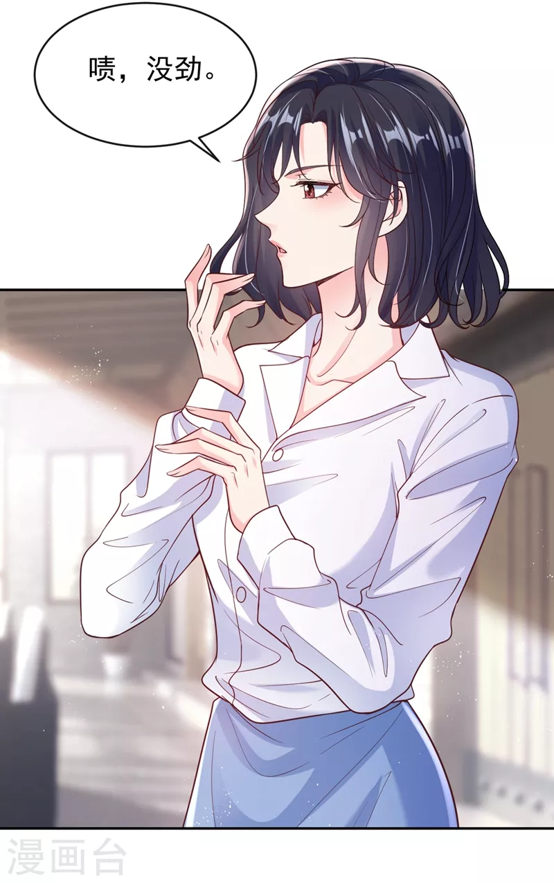 第55话 穿成破产女总裁？！34