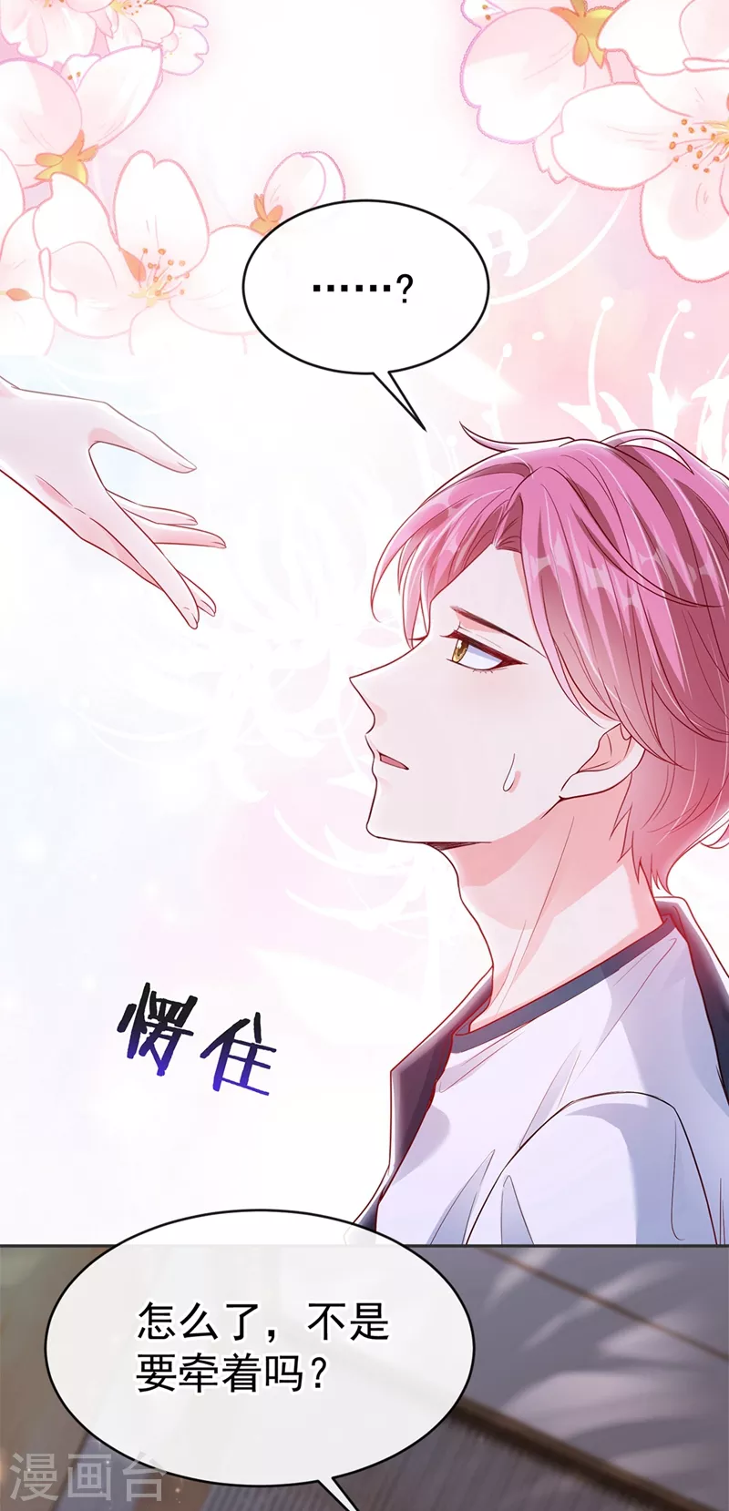 第57话 可以牵手吗？11