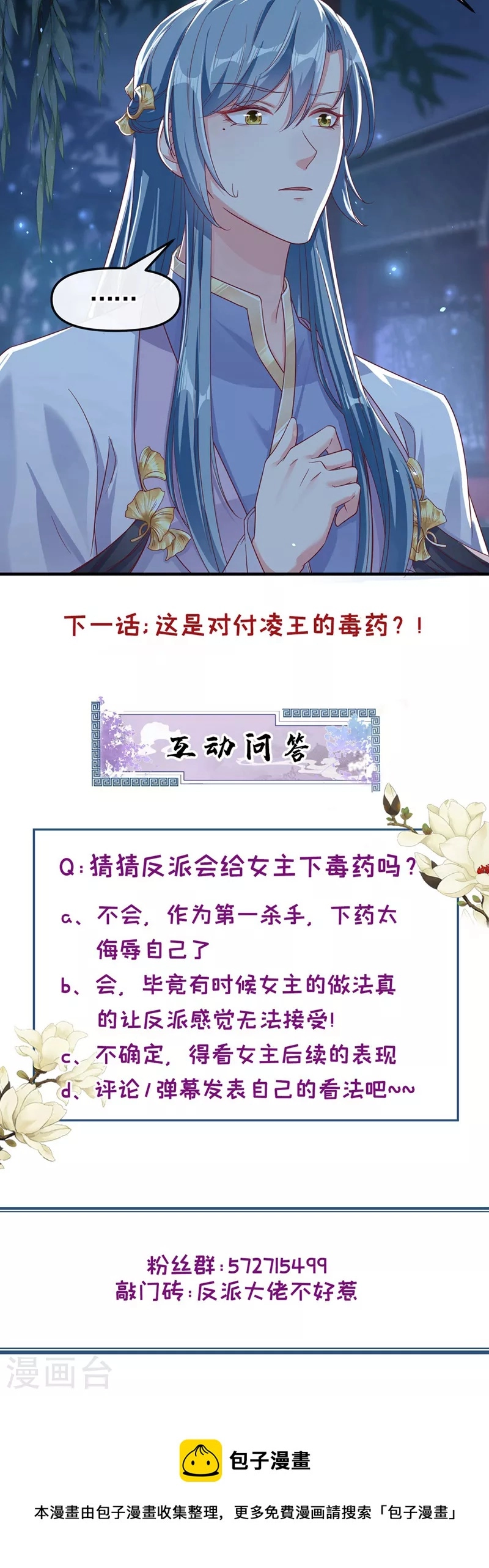 第93话 今生只娶他一人24