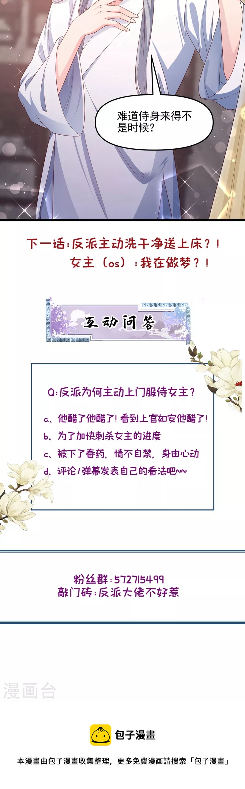第88话 擒贼先擒王28