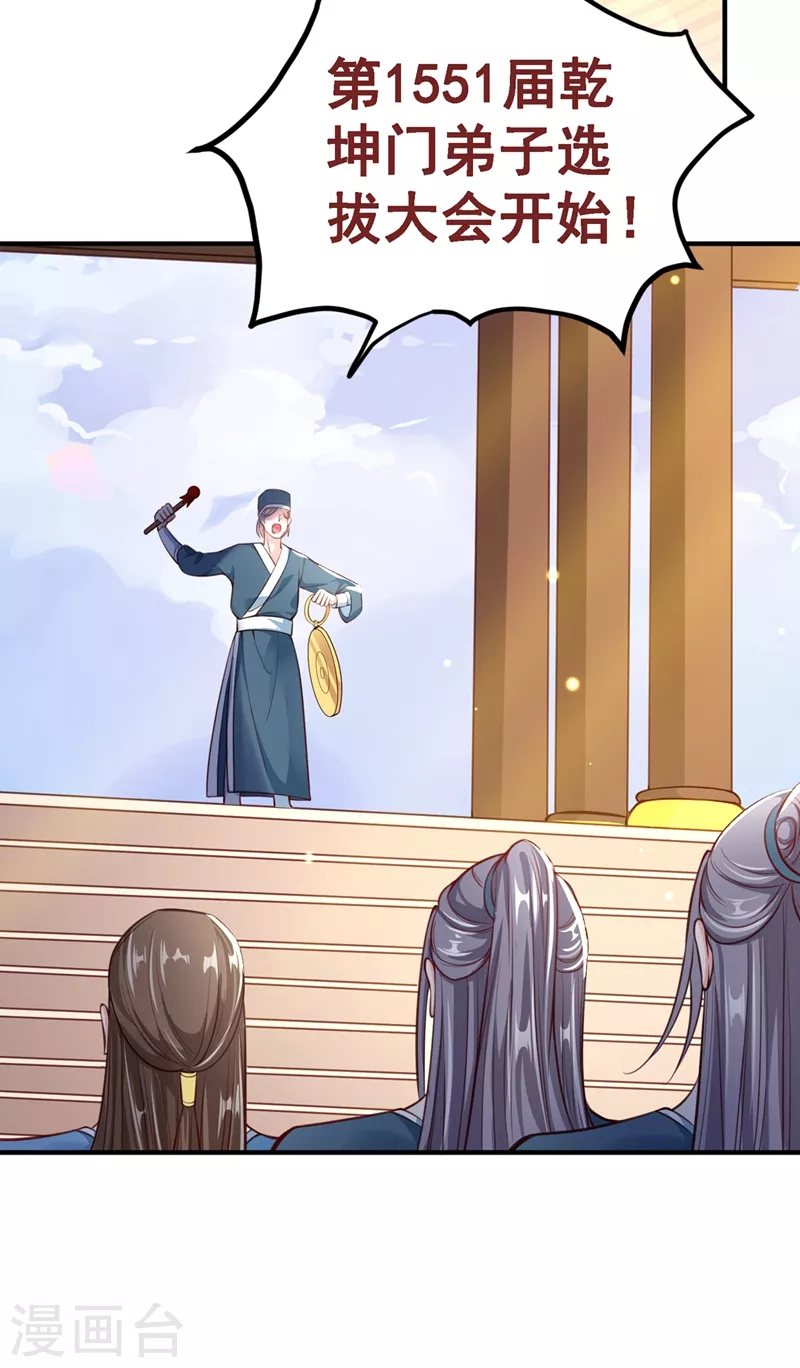 第4话 徒儿，还不快拜师！17