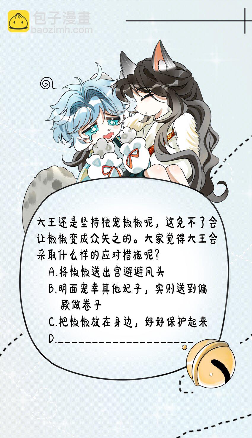 027 学会妒忌的椒美人52