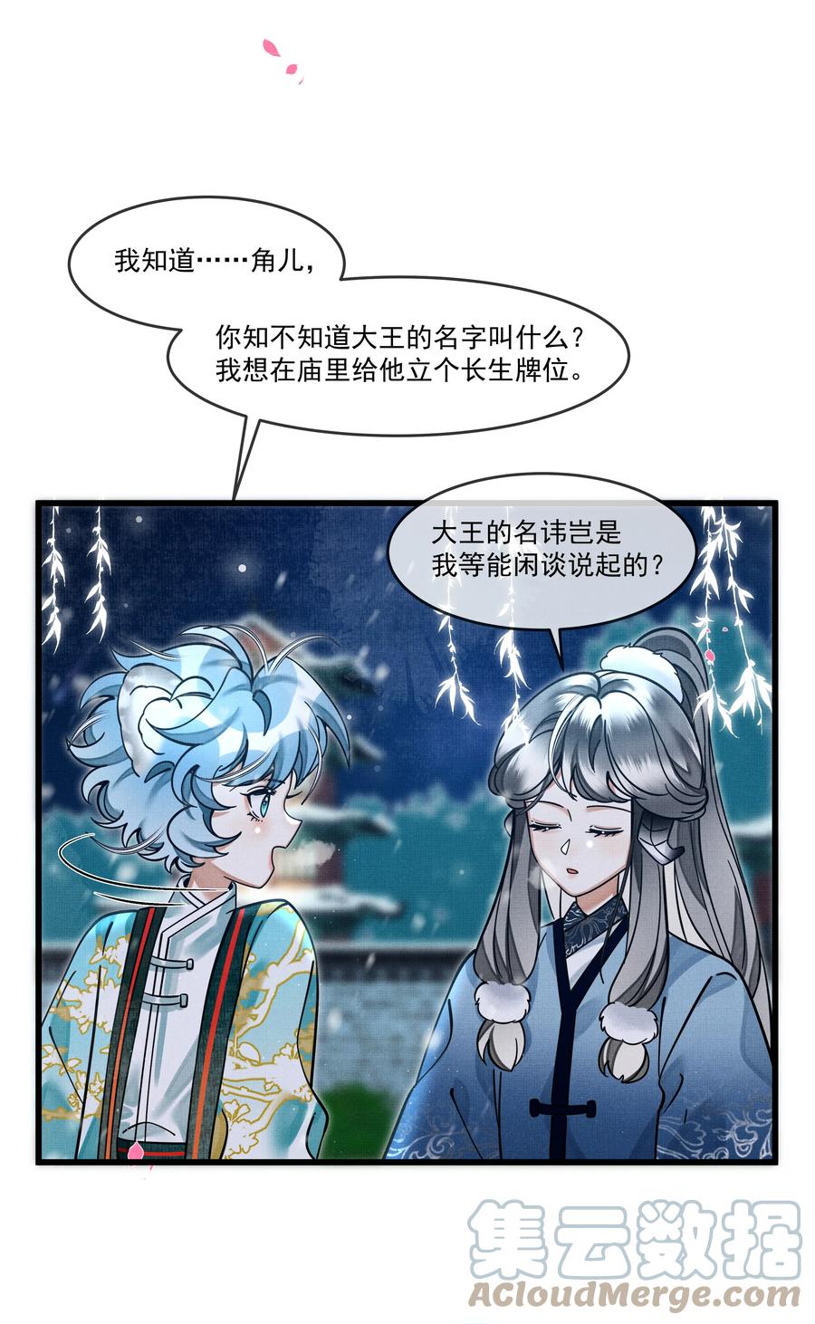 032 大王的名字？51