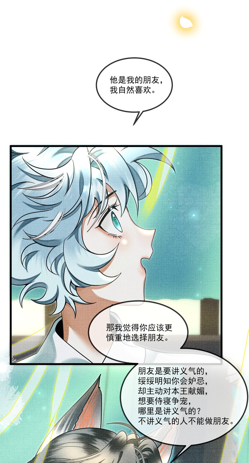 027 学会妒忌的椒美人44