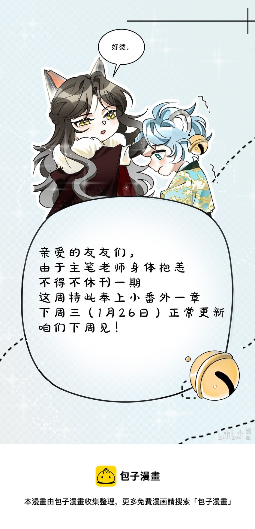 番外01 椒美人变小了？！9