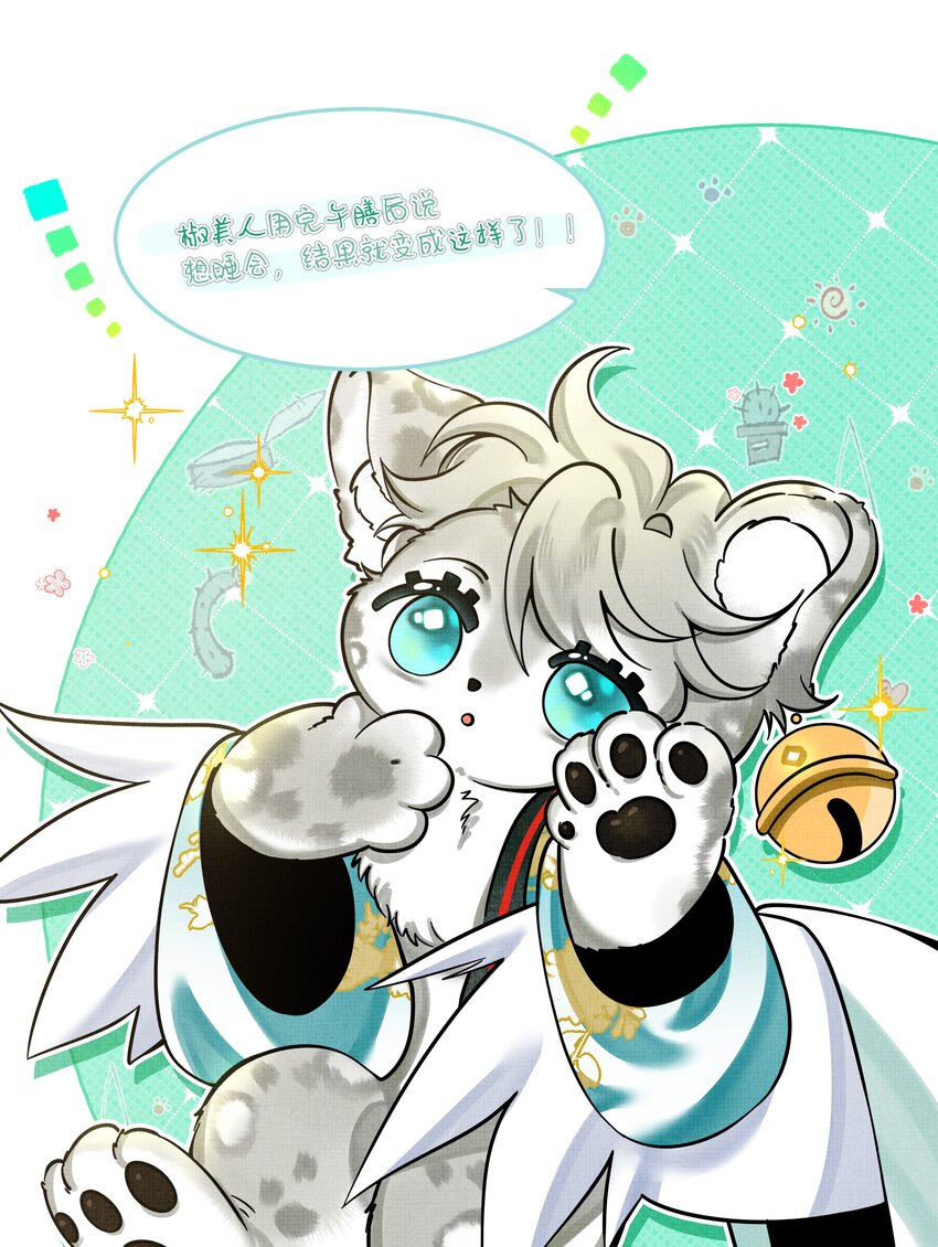 番外01 椒美人变小了？！2