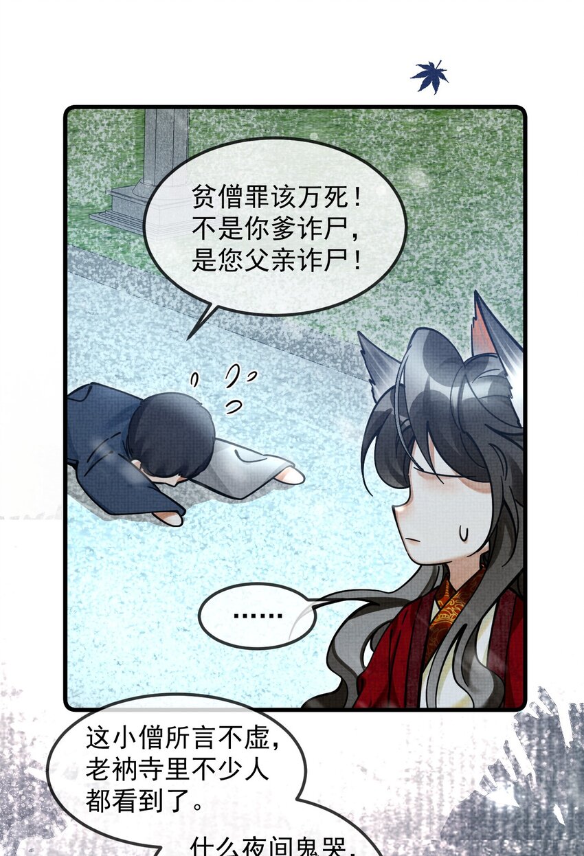 036 好端端的怎会闹鬼？42