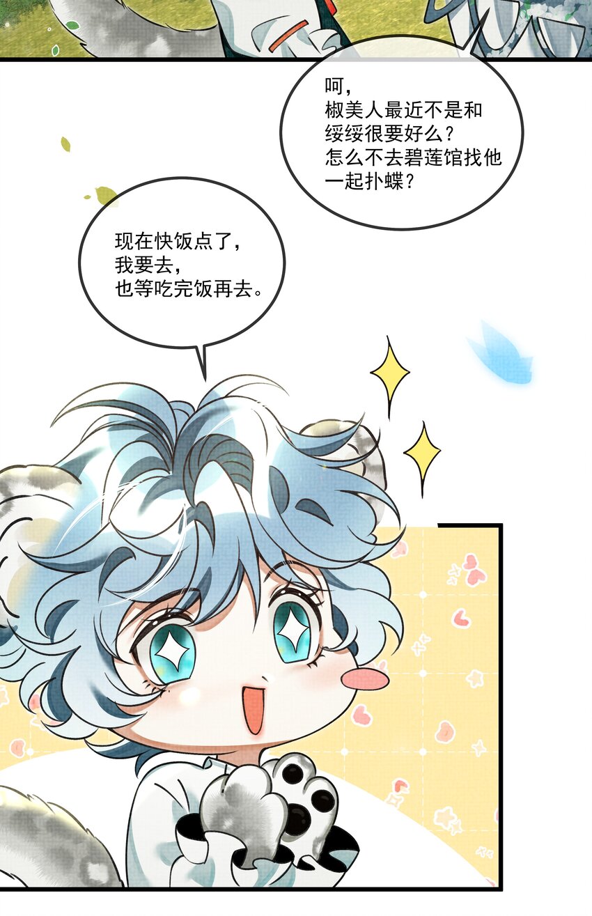 027 学会妒忌的椒美人9