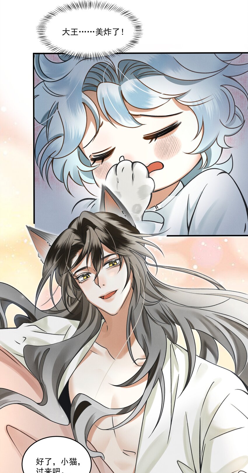 002 小猫，本王有些冷了12