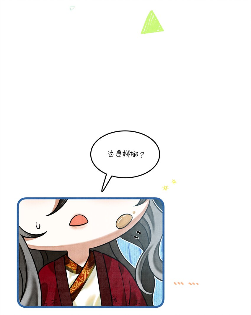 番外01 椒美人变小了？！5