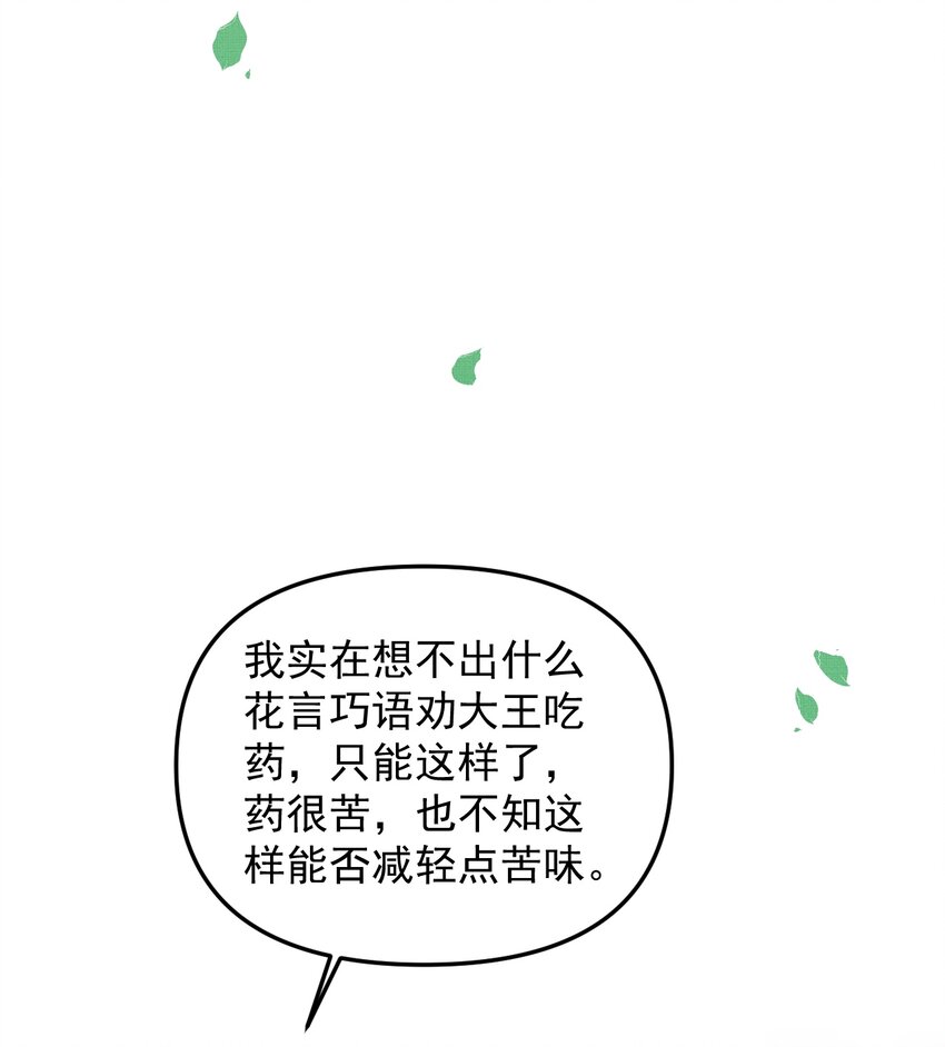 047 椒美人，保密，保密！32