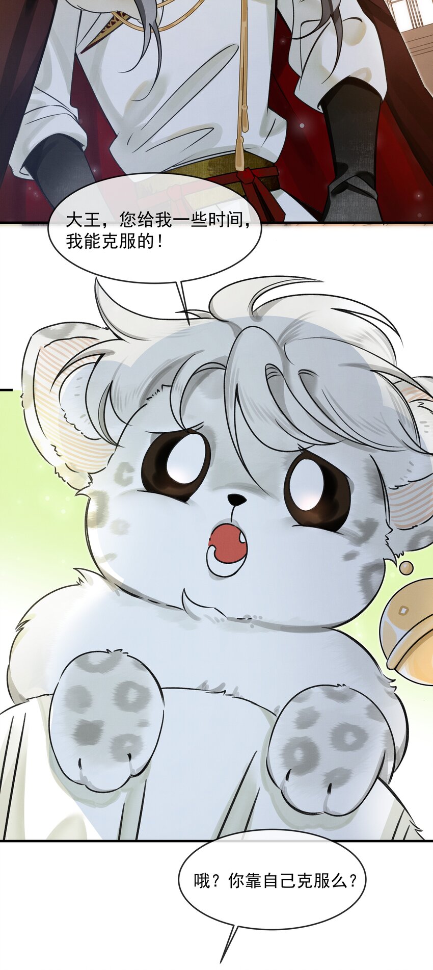 002 小猫，本王有些冷了6
