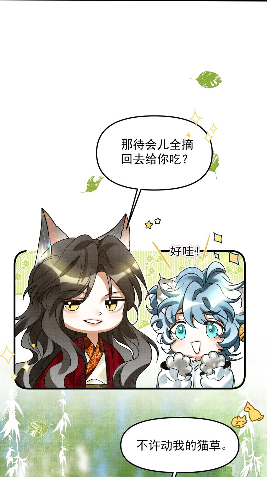 049 他种了好多猫草诶～？43