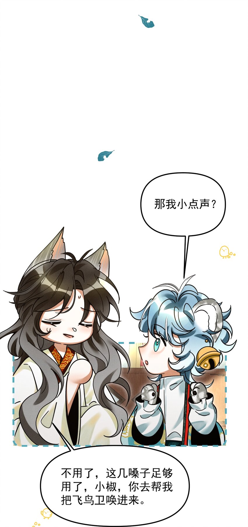 047 椒美人，保密，保密！58