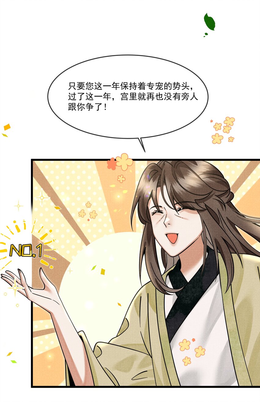 028 后宫人性化管理条例？38