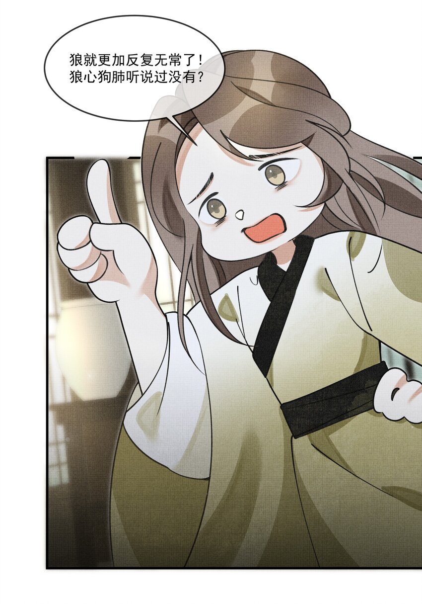 010 狼心狗肺听说过没有？35