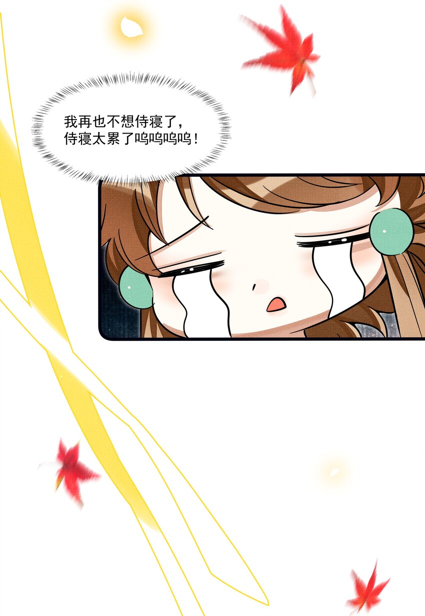 030 侍寝太累了呜呜呜呜！50