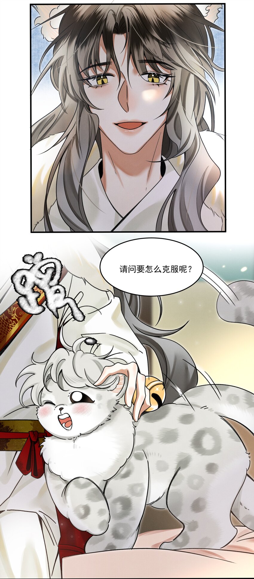 002 小猫，本王有些冷了9
