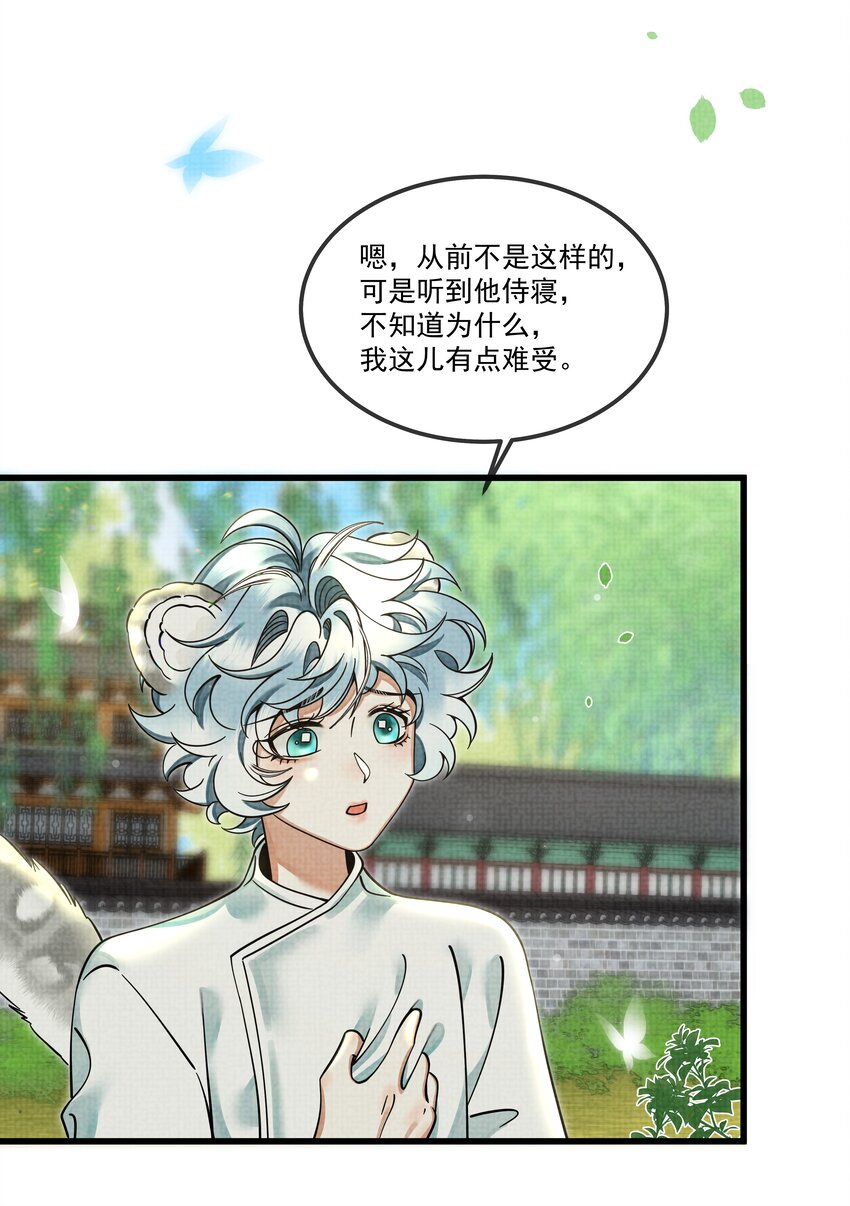027 学会妒忌的椒美人19