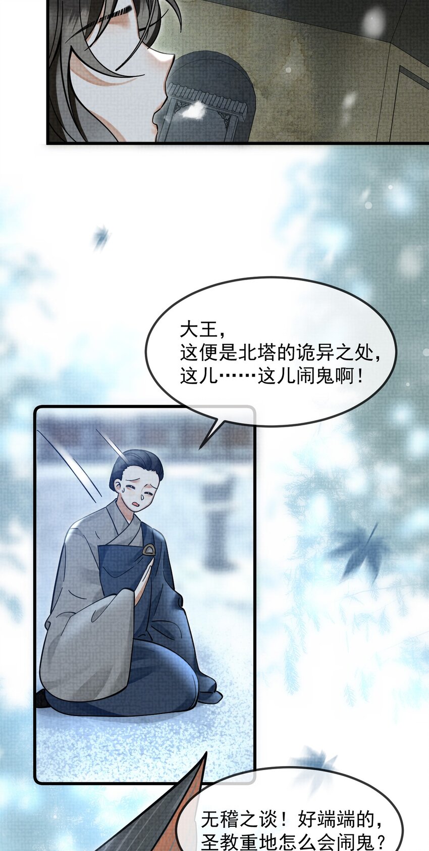 036 好端端的怎会闹鬼？38
