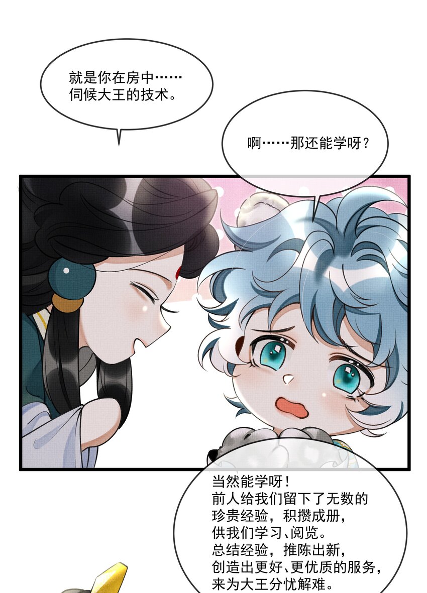 022 妃子要学房中术，才能固宠？？？8