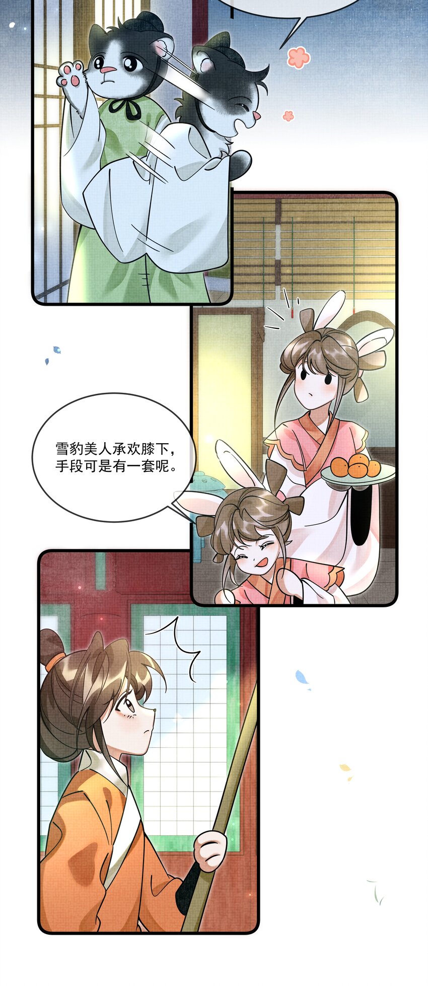 028 后宫人性化管理条例？3