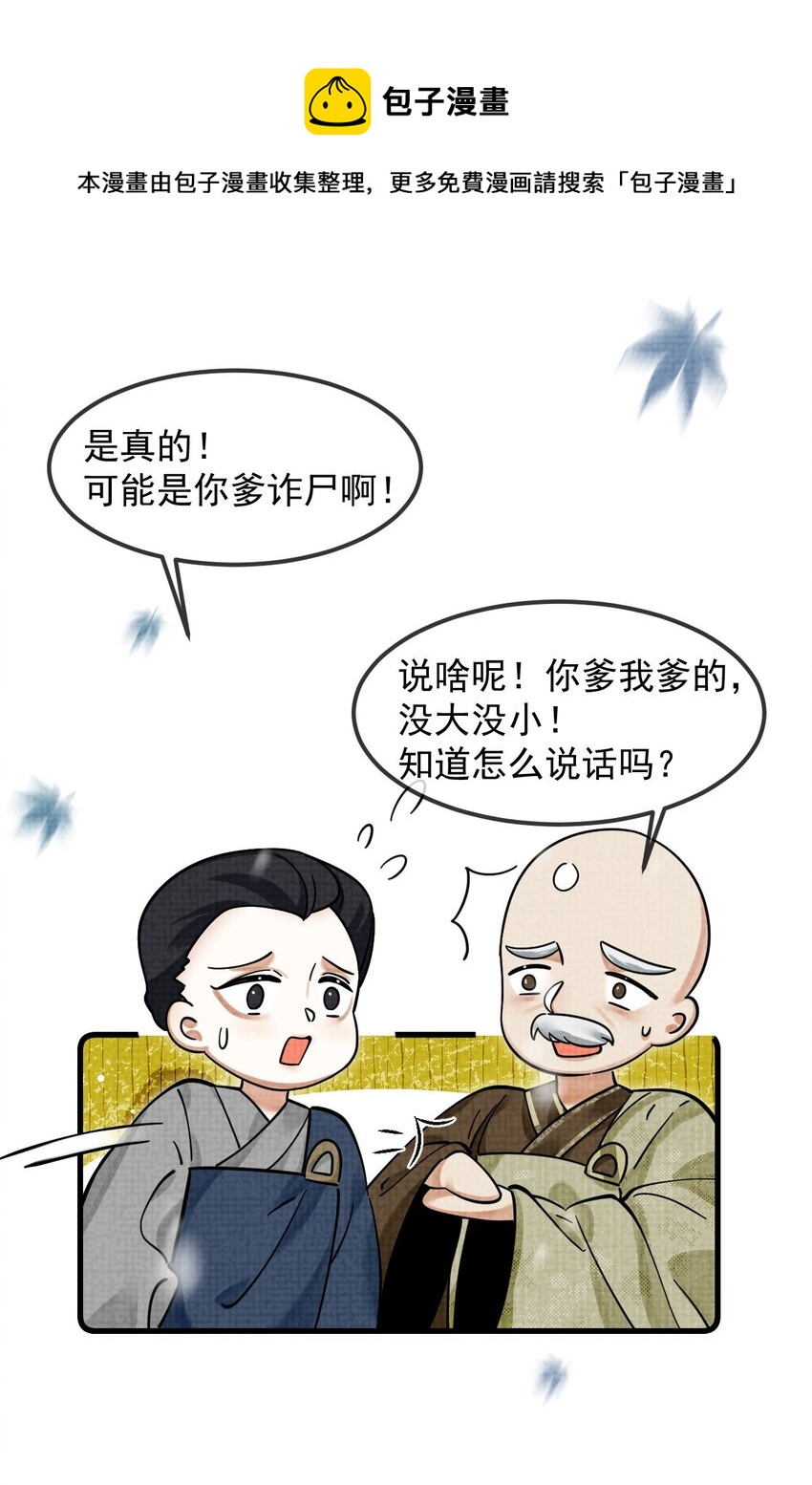 036 好端端的怎会闹鬼？40
