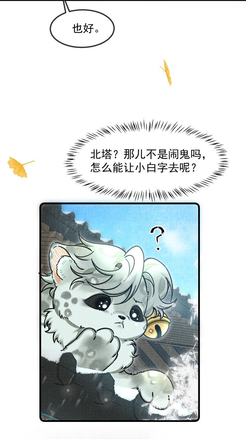 036 好端端的怎会闹鬼？27