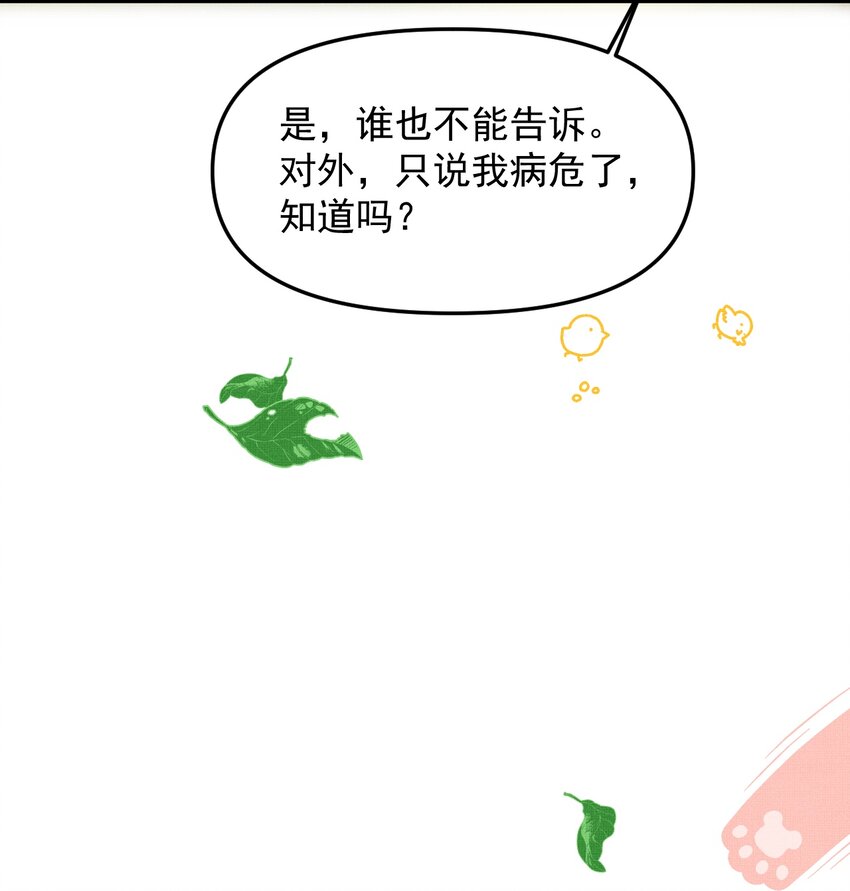 047 椒美人，保密，保密！51