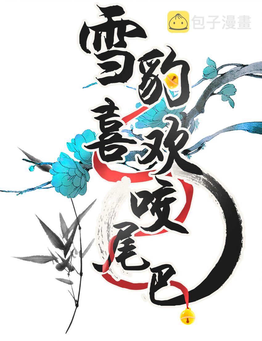 047 椒美人，保密，保密！0
