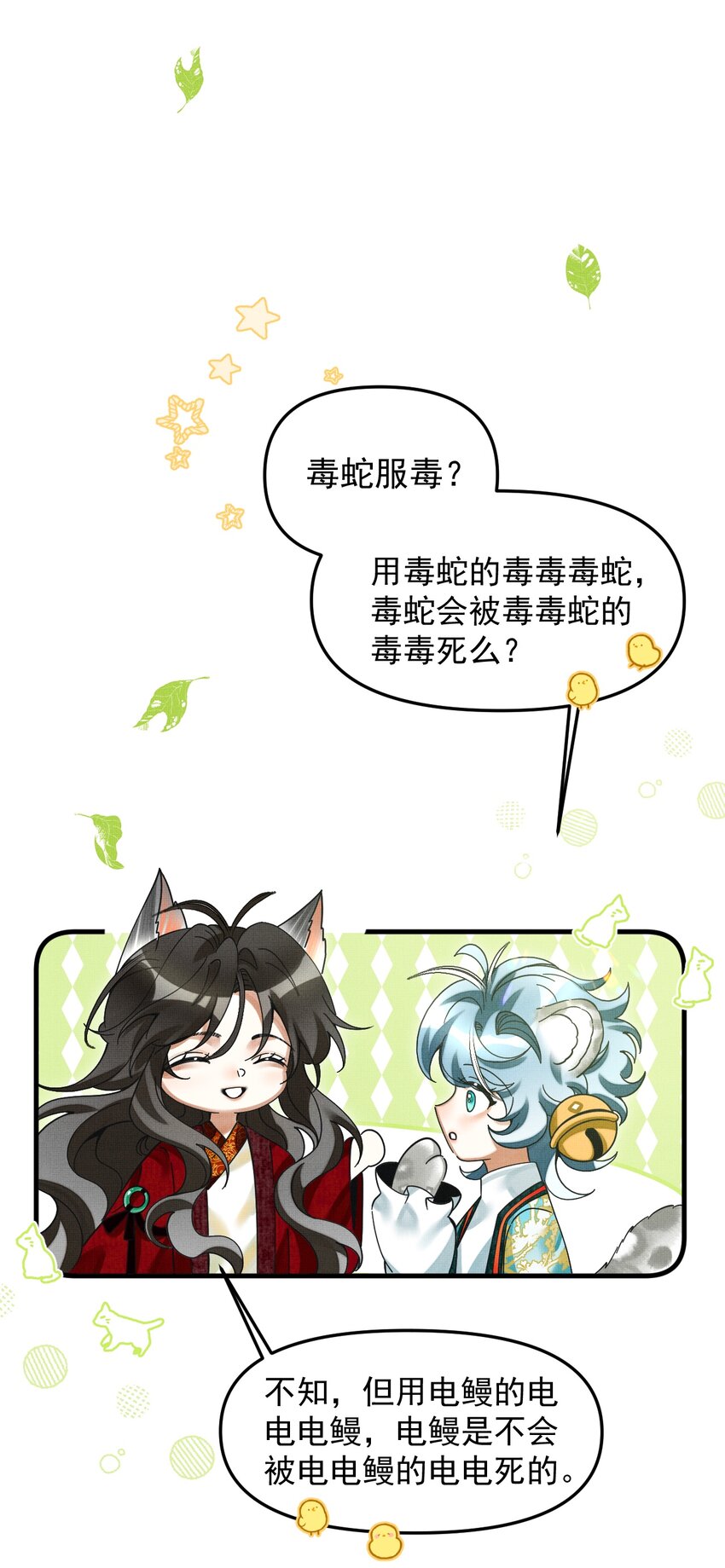 050 禁止投喂我的猫！26