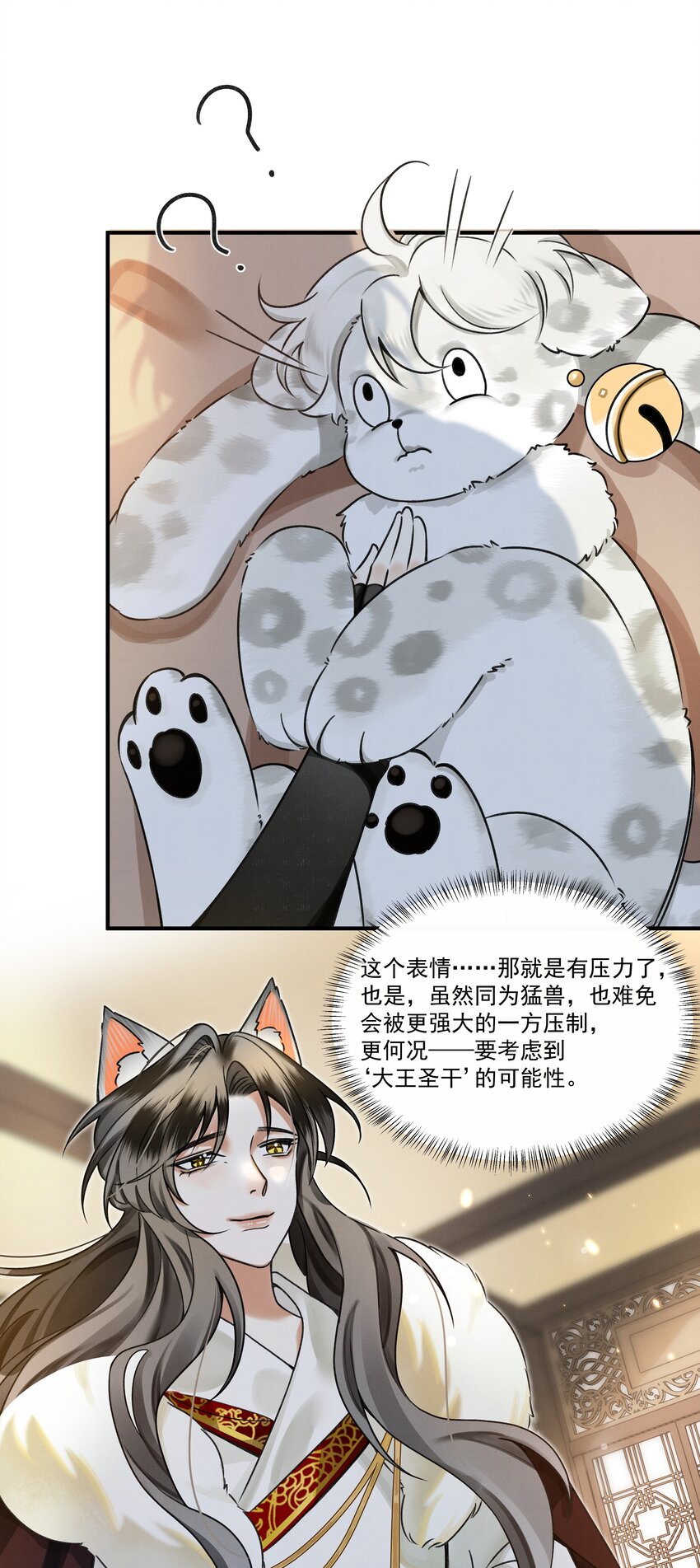 002 小猫，本王有些冷了5