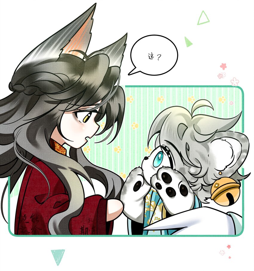 番外01 椒美人变小了？！4
