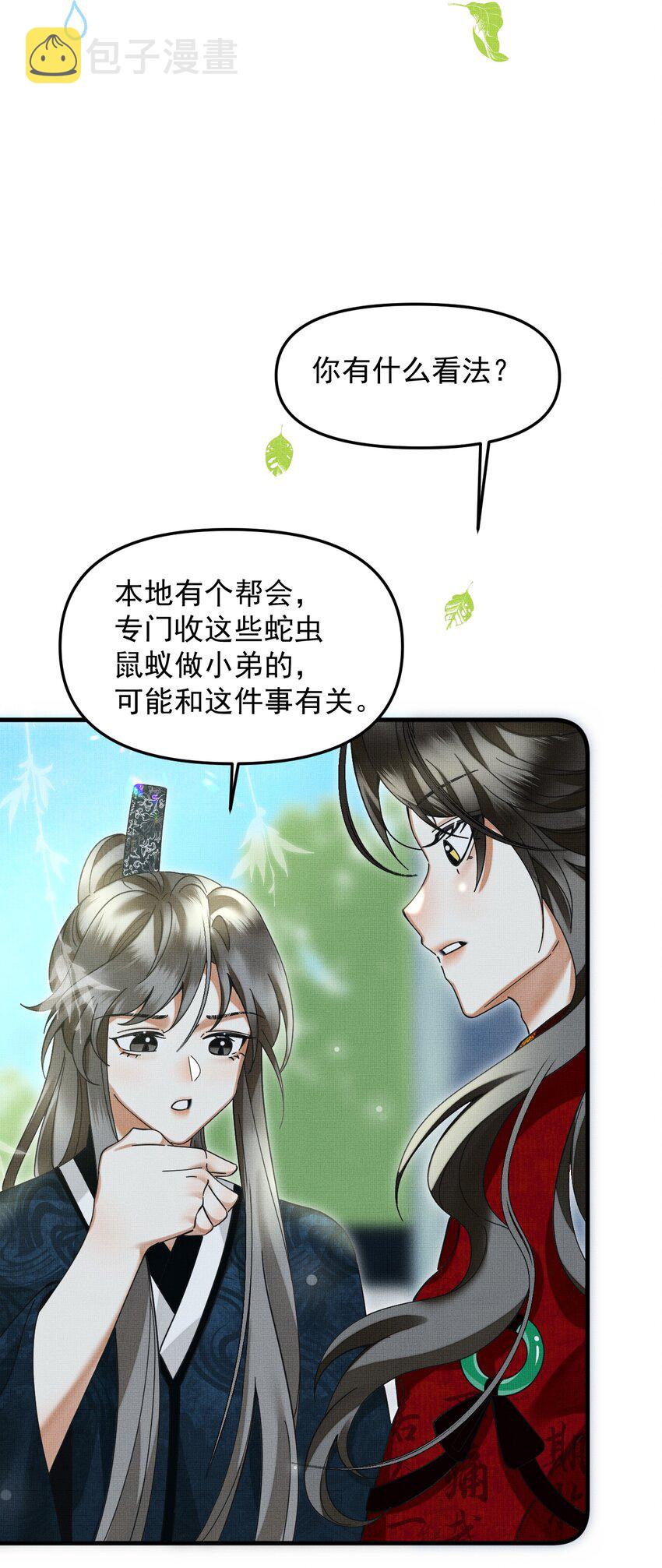 050 禁止投喂我的猫！28