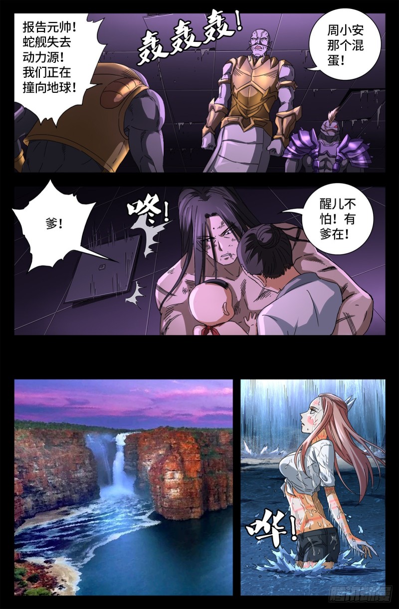第670话 六级创世石7